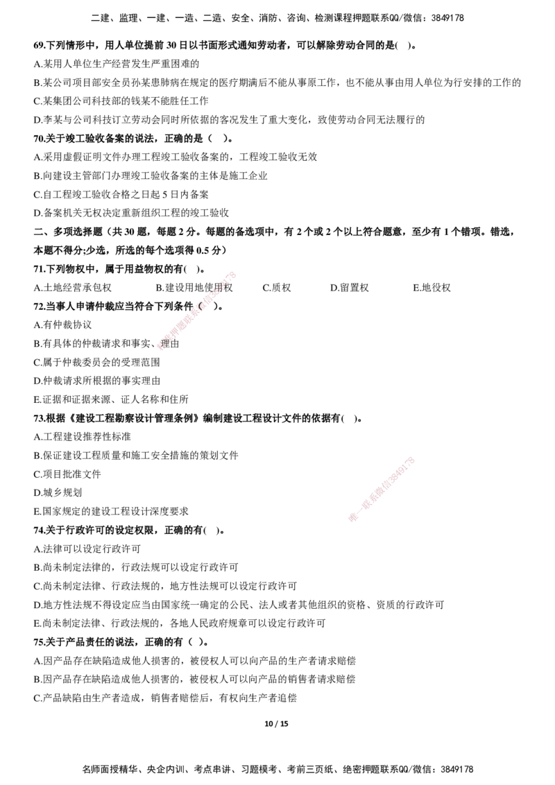 LXG-法规-冲刺卷（含答案)-李向国_2026年一建法规_2025年一建法规SVIP_01-精华文档✿电子教材✿历年真题_76-法规《冲刺卷+章节押点》LXG
