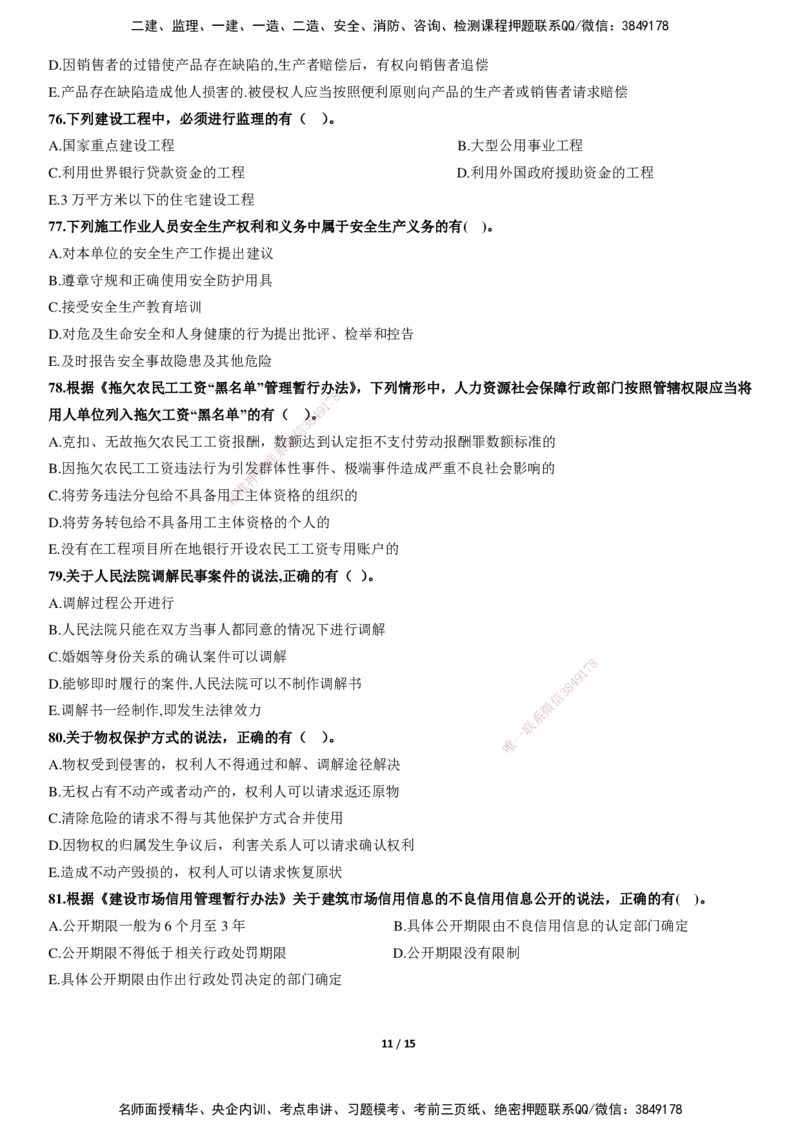 LXG-法规-冲刺卷（含答案)-李向国_2026年一建法规_2025年一建法规SVIP_01-精华文档✿电子教材✿历年真题_76-法规《冲刺卷+章节押点》LXG