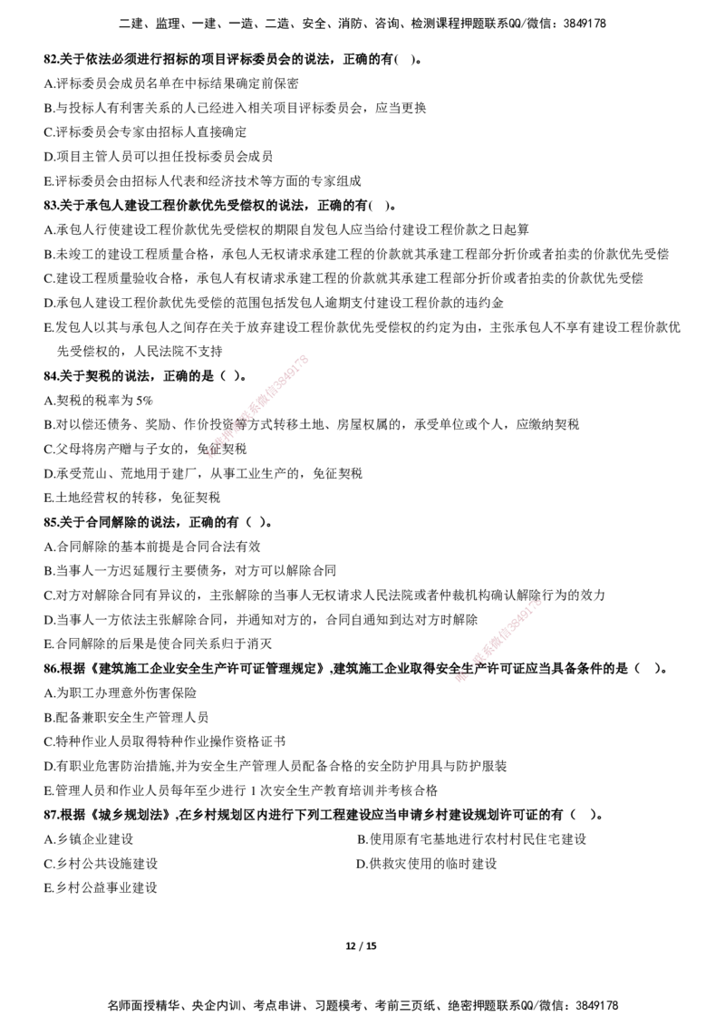 LXG-法规-冲刺卷（含答案)-李向国_2026年一建法规_2025年一建法规SVIP_01-精华文档✿电子教材✿历年真题_76-法规《冲刺卷+章节押点》LXG