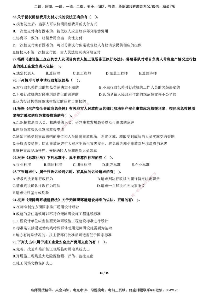 LXG-法规-冲刺卷（含答案)-李向国_2026年一建法规_2025年一建法规SVIP_01-精华文档✿电子教材✿历年真题_76-法规《冲刺卷+章节押点》LXG