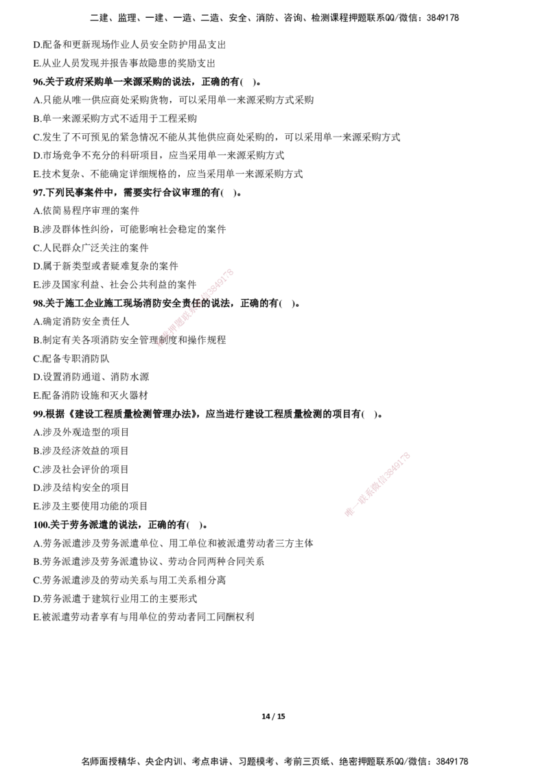 LXG-法规-冲刺卷（含答案)-李向国_2026年一建法规_2025年一建法规SVIP_01-精华文档✿电子教材✿历年真题_76-法规《冲刺卷+章节押点》LXG