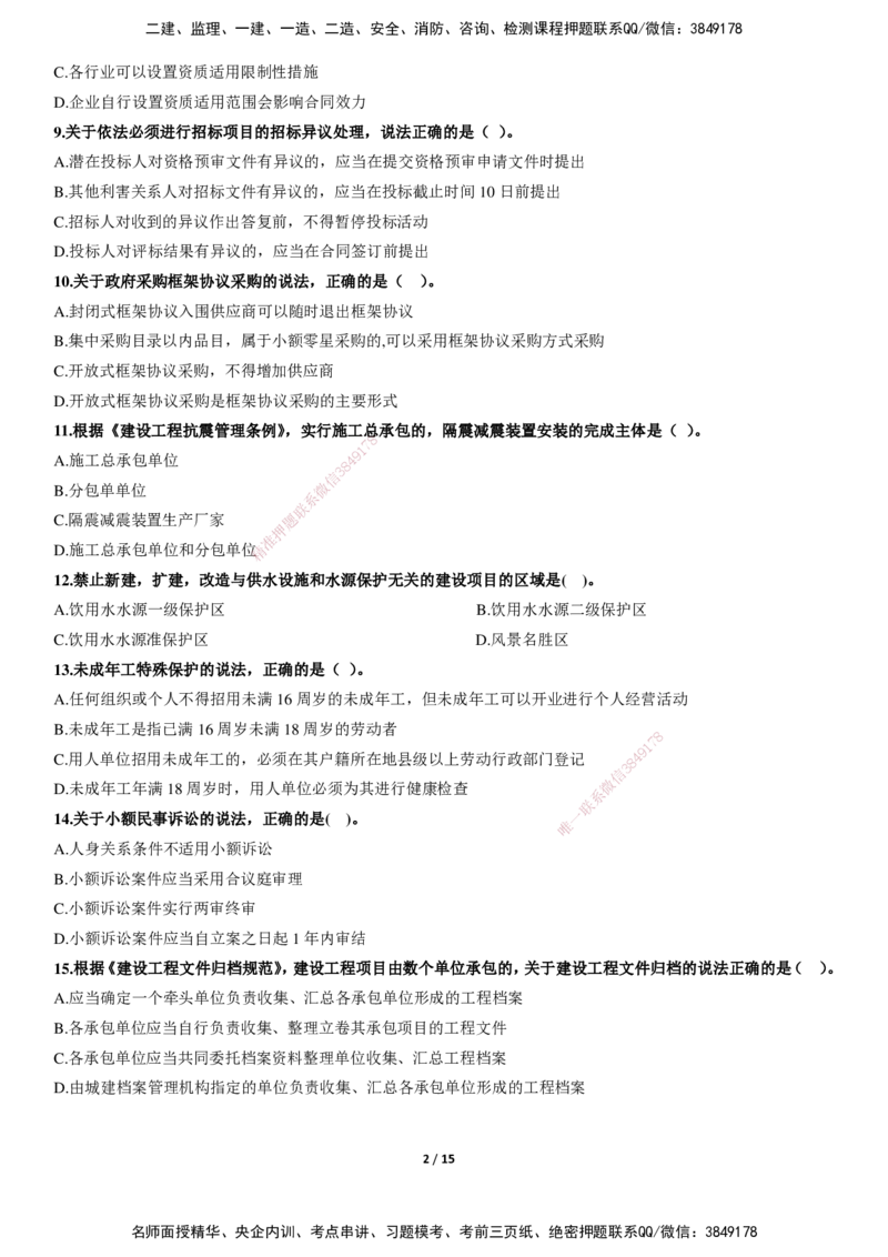 LXG-法规-冲刺卷（含答案)-李向国_2026年一建法规_2025年一建法规SVIP_01-精华文档✿电子教材✿历年真题_76-法规《冲刺卷+章节押点》LXG