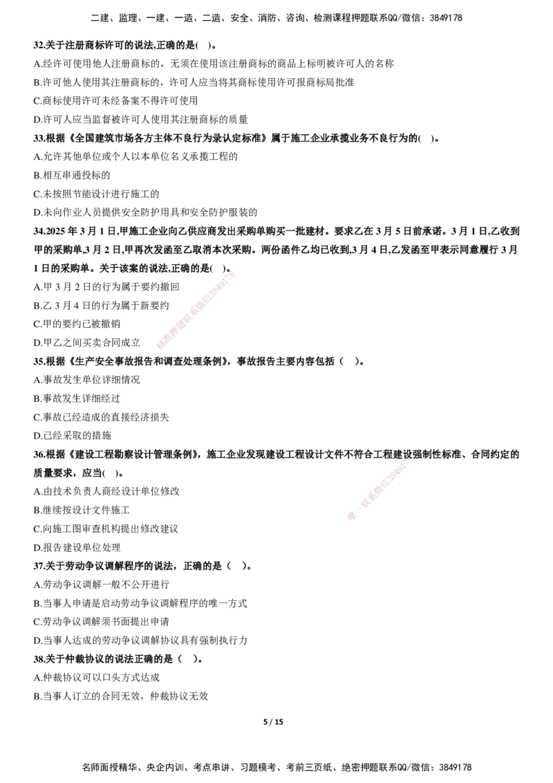 LXG-法规-冲刺卷（含答案)-李向国_2026年一建法规_2025年一建法规SVIP_01-精华文档✿电子教材✿历年真题_76-法规《冲刺卷+章节押点》LXG