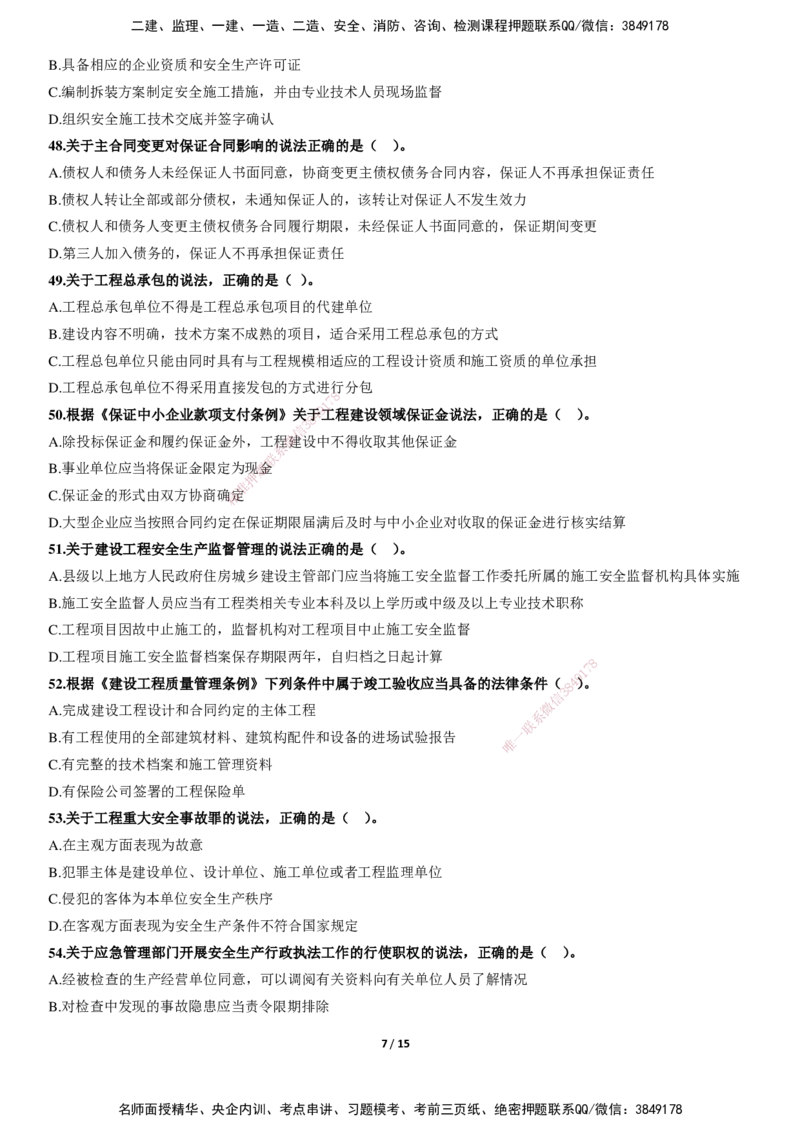 LXG-法规-冲刺卷（含答案)-李向国_2026年一建法规_2025年一建法规SVIP_01-精华文档✿电子教材✿历年真题_76-法规《冲刺卷+章节押点》LXG