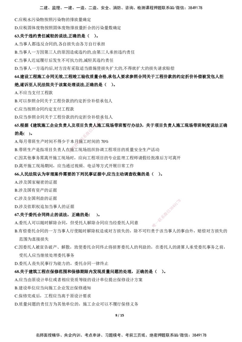LXG-法规-冲刺卷（含答案)-李向国_2026年一建法规_2025年一建法规SVIP_01-精华文档✿电子教材✿历年真题_76-法规《冲刺卷+章节押点》LXG