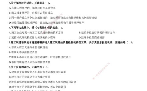 LXG-法规-冲刺卷（含答案)-李向国_2026年一建法规_2025年一建法规SVIP_01-精华文档✿电子教材✿历年真题_76-法规《冲刺卷+章节押点》LXG