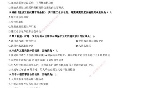LXG-法规-冲刺卷（含答案)-李向国_2026年一建法规_2025年一建法规SVIP_01-精华文档✿电子教材✿历年真题_76-法规《冲刺卷+章节押点》LXG