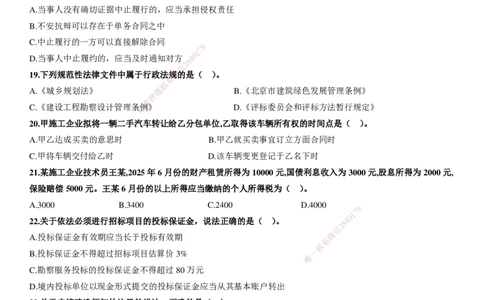 LXG-法规-冲刺卷（含答案)-李向国_2026年一建法规_2025年一建法规SVIP_01-精华文档✿电子教材✿历年真题_76-法规《冲刺卷+章节押点》LXG