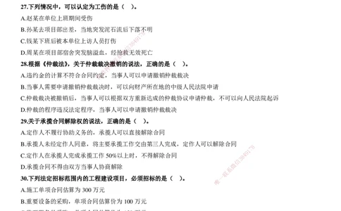 LXG-法规-冲刺卷（含答案)-李向国_2026年一建法规_2025年一建法规SVIP_01-精华文档✿电子教材✿历年真题_76-法规《冲刺卷+章节押点》LXG