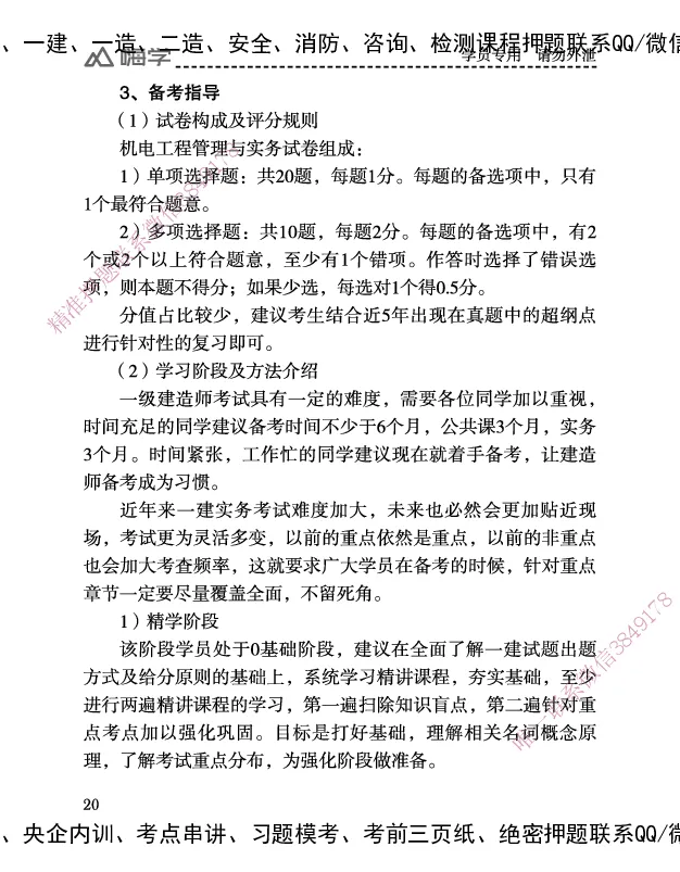 一建-25年备考白皮书-机电+公共三科_2026年一级建造师_2026年一建机电_2025年一建机电SVIP_01-精华文档✿电子教材✿历年真题_08-机电《备考白皮书》HX