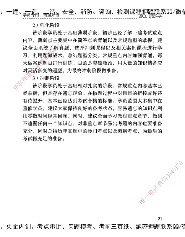 一建-25年备考白皮书-机电+公共三科_2026年一级建造师_2026年一建机电_2025年一建机电SVIP_01-精华文档✿电子教材✿历年真题_08-机电《备考白皮书》HX