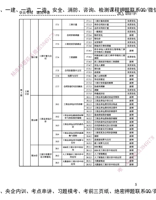 一建-25年备考白皮书-机电+公共三科_2026年一级建造师_2026年一建机电_2025年一建机电SVIP_01-精华文档✿电子教材✿历年真题_08-机电《备考白皮书》HX