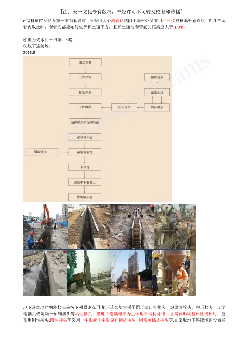 2025-49-第3章-3.3-明(盖)挖法施工（三）_2026年一级建造师_2026年一建市政_2025年一建市政SVIP_02-基础精讲✿高端面授✿深度强化_10-市政《天一精讲班》潘旭KL_讲义