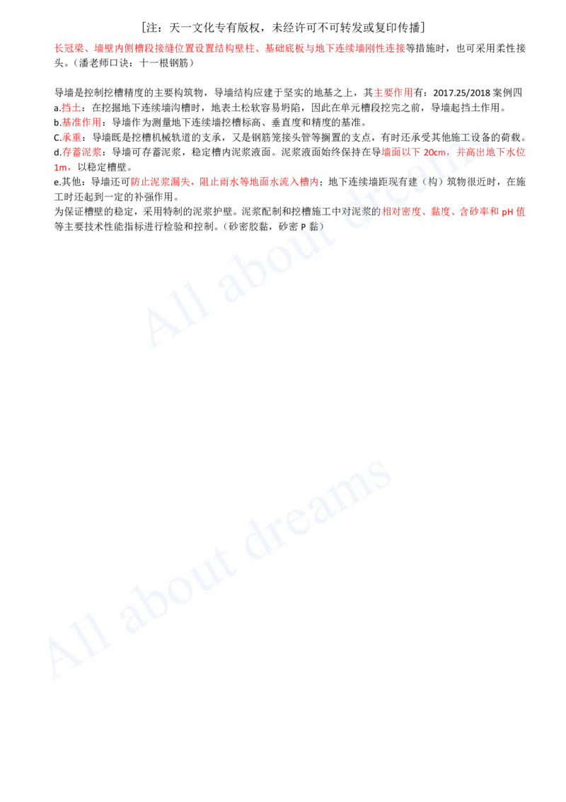 2025-49-第3章-3.3-明(盖)挖法施工（三）_2026年一级建造师_2026年一建市政_2025年一建市政SVIP_02-基础精讲✿高端面授✿深度强化_10-市政《天一精讲班》潘旭KL_讲义