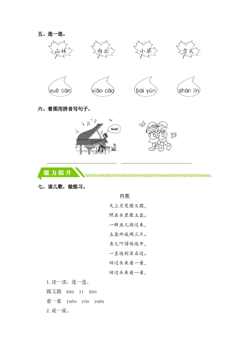汉语拼音12aneninun&uuml;n-一年级语文上册（统编版）_一年级语文上册（统编版）_同步分层作业_老课标