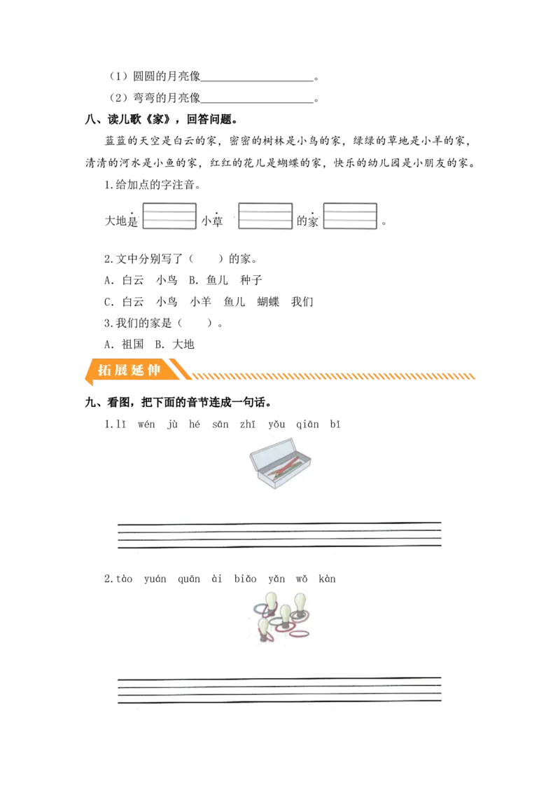 汉语拼音12aneninun&uuml;n-一年级语文上册（统编版）_一年级语文上册（统编版）_同步分层作业_老课标
