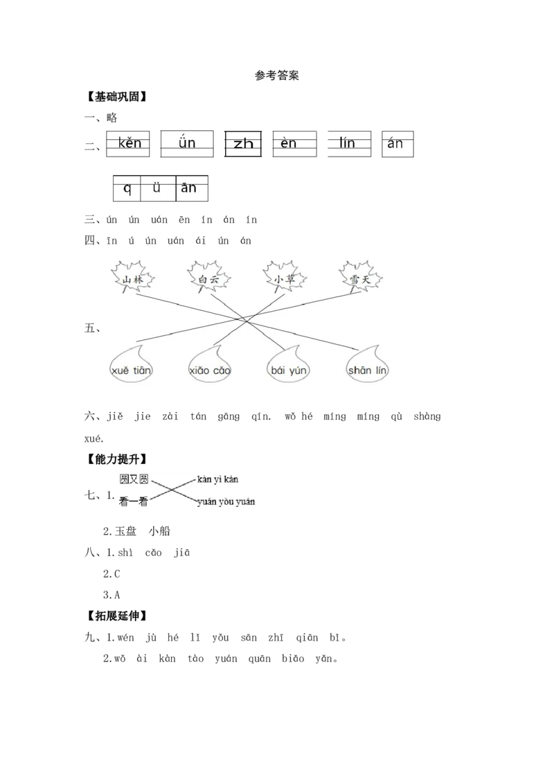 汉语拼音12aneninun&uuml;n-一年级语文上册（统编版）_一年级语文上册（统编版）_同步分层作业_老课标