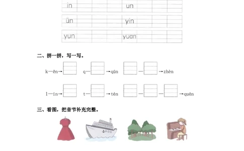 汉语拼音12aneninun&uuml;n-一年级语文上册（统编版）_一年级语文上册（统编版）_同步分层作业_老课标