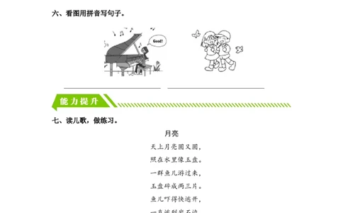 汉语拼音12aneninun&uuml;n-一年级语文上册（统编版）_一年级语文上册（统编版）_同步分层作业_老课标