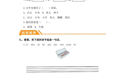 汉语拼音12aneninun&uuml;n-一年级语文上册（统编版）_一年级语文上册（统编版）_同步分层作业_老课标