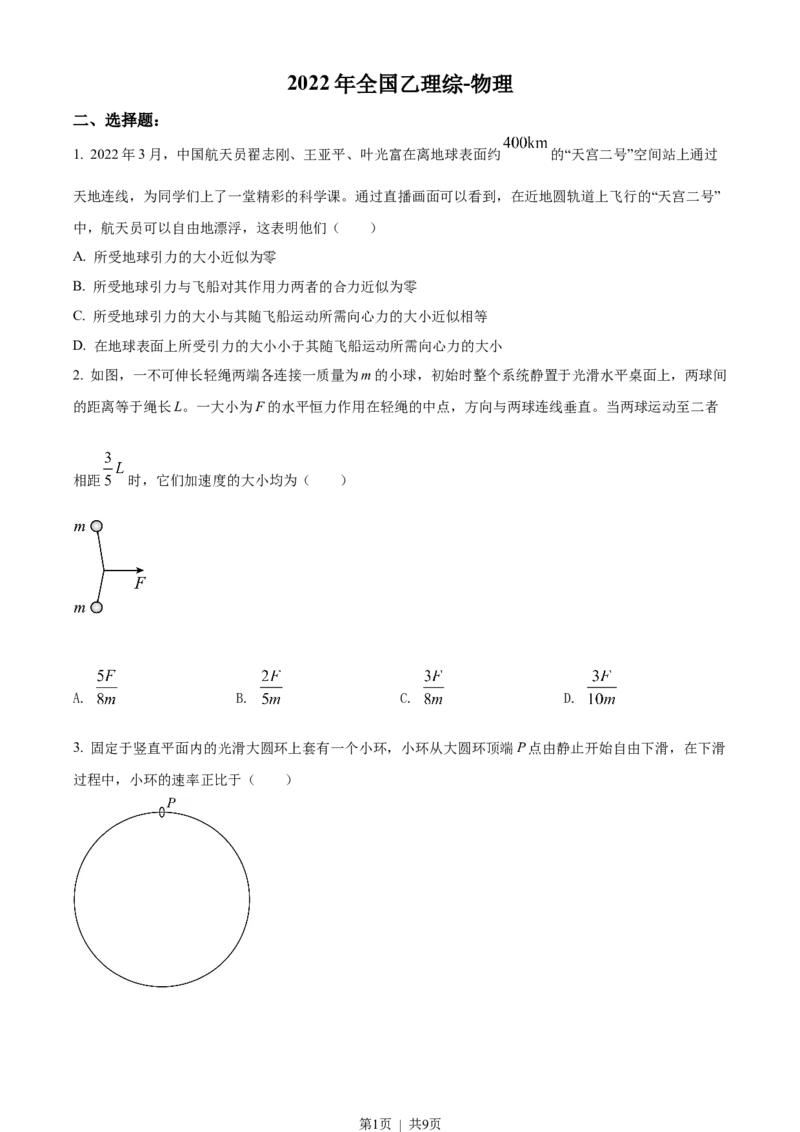 2022年高考物理试卷（全国乙卷）（空白卷）_物理历年高考真题_新&middot;Word版2008-2025&middot;高考物理真题_物理（按省份分类）2008-2025_2008-2025&middot;（吉林）物理高考真题