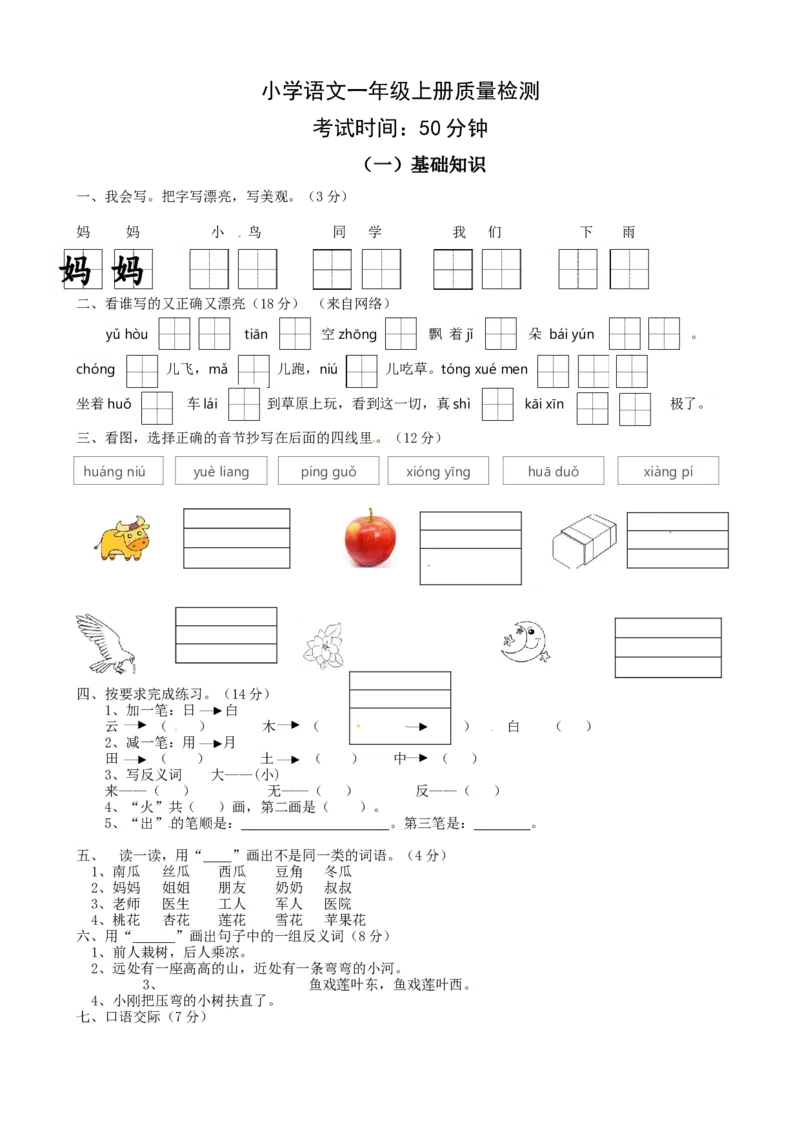 一年级语文上册期末质量检测题04部编版含答案_一年级语文上册（统编版）_老课标资料_期末试卷_Word文档