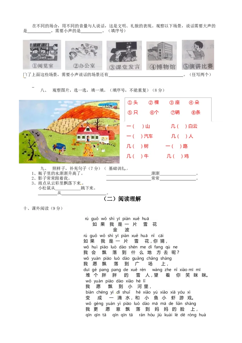一年级语文上册期末质量检测题04部编版含答案_一年级语文上册（统编版）_老课标资料_期末试卷_Word文档