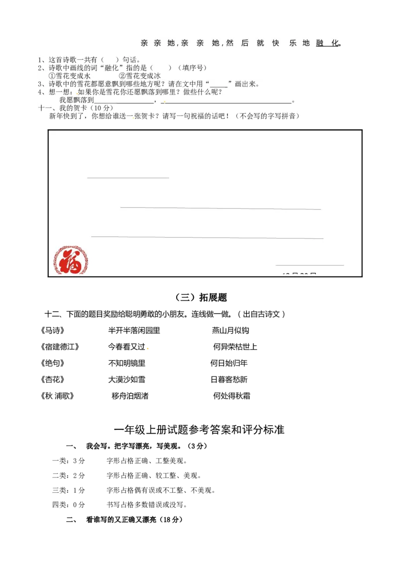一年级语文上册期末质量检测题04部编版含答案_一年级语文上册（统编版）_老课标资料_期末试卷_Word文档