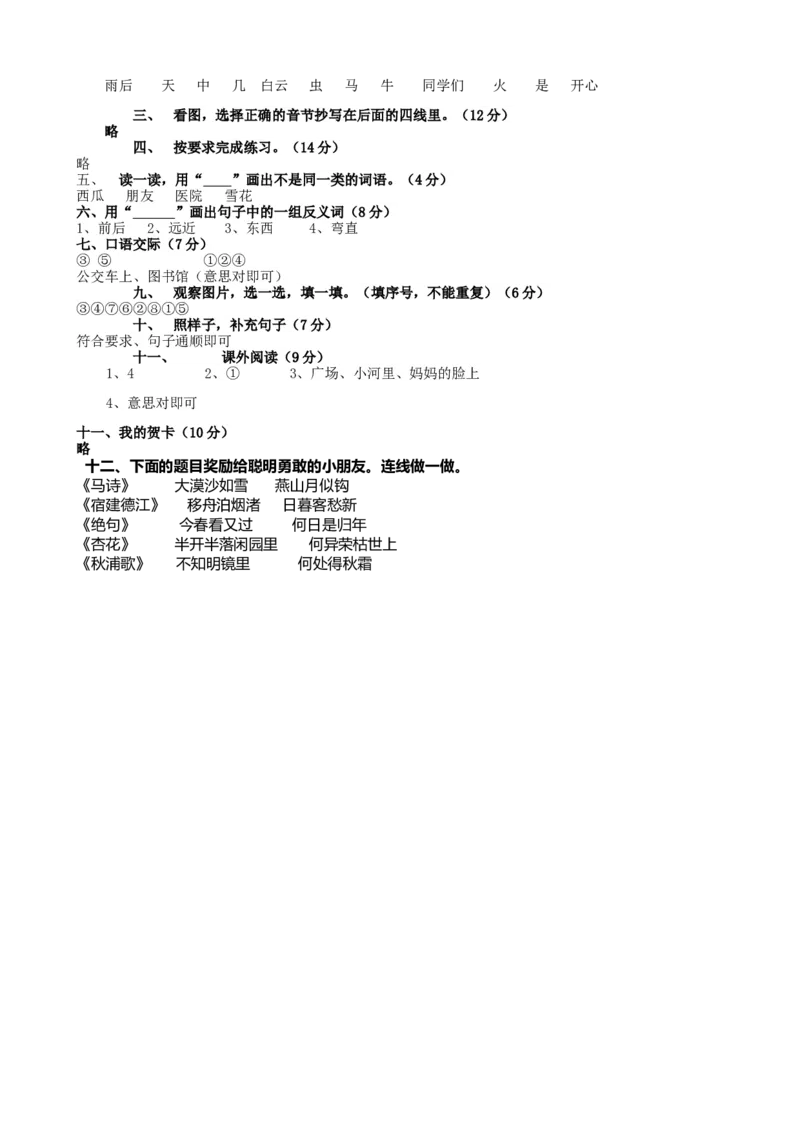 一年级语文上册期末质量检测题04部编版含答案_一年级语文上册（统编版）_老课标资料_期末试卷_Word文档