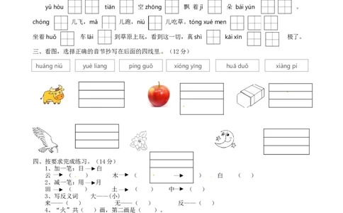 一年级语文上册期末质量检测题04部编版含答案_一年级语文上册（统编版）_老课标资料_期末试卷_Word文档