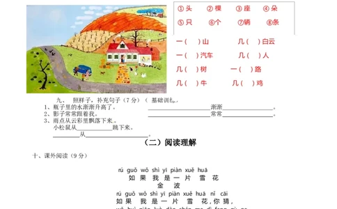 一年级语文上册期末质量检测题04部编版含答案_一年级语文上册（统编版）_老课标资料_期末试卷_Word文档