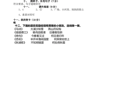 一年级语文上册期末质量检测题04部编版含答案_一年级语文上册（统编版）_老课标资料_期末试卷_Word文档