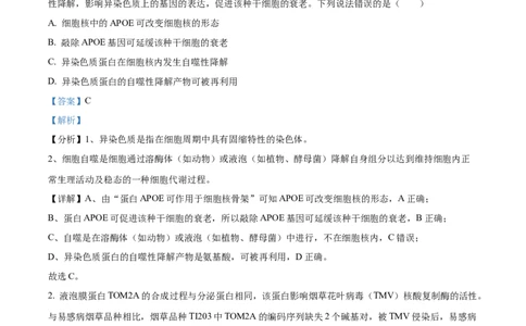 2022年高考生物试卷（山东）（解析卷）_生物历年高考真题_新&middot;Word版2008-2025&middot;高考生物真题_生物（按试卷类型分类）2008-2025_自主命题卷&middot;生物（2008-2025）