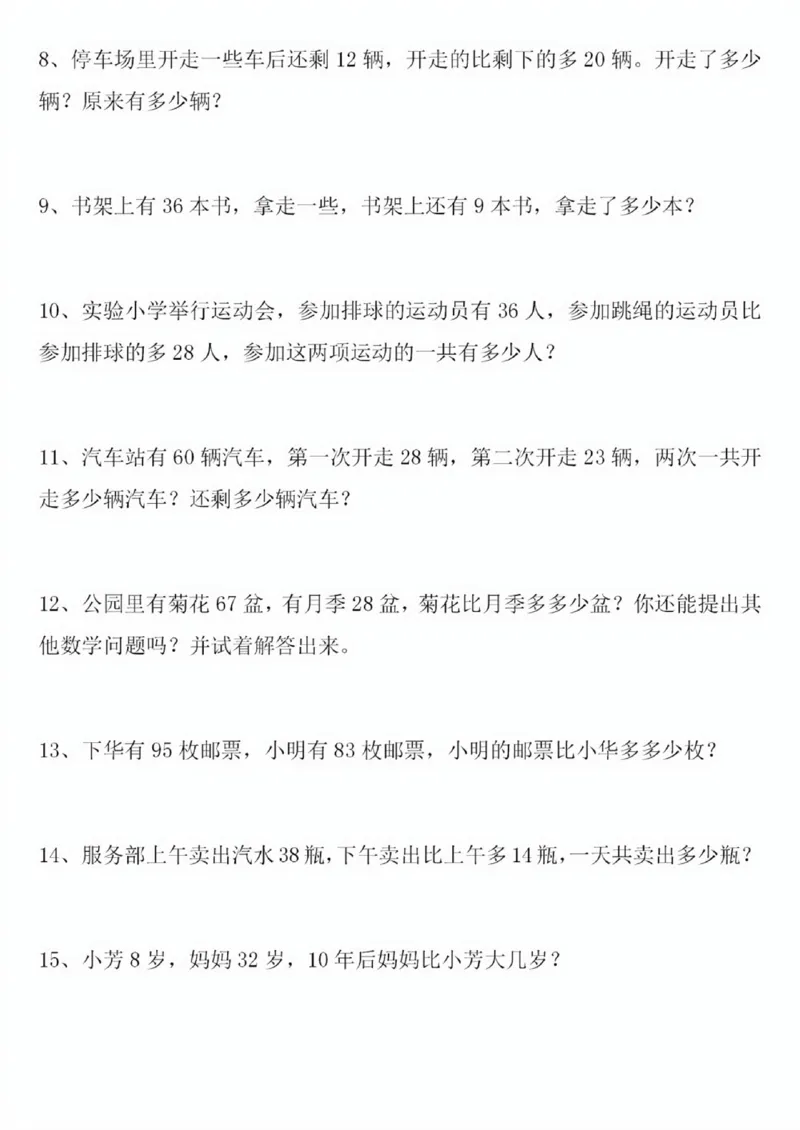 421解决问题100以内加减法_一年级上下册资料_一年级下册小红书同款资料_一下语文_一年级下册免费资料库_一年级下册免费资料库