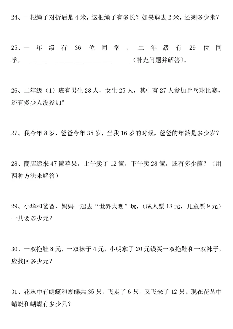 421解决问题100以内加减法_一年级上下册资料_一年级下册小红书同款资料_一下语文_一年级下册免费资料库_一年级下册免费资料库