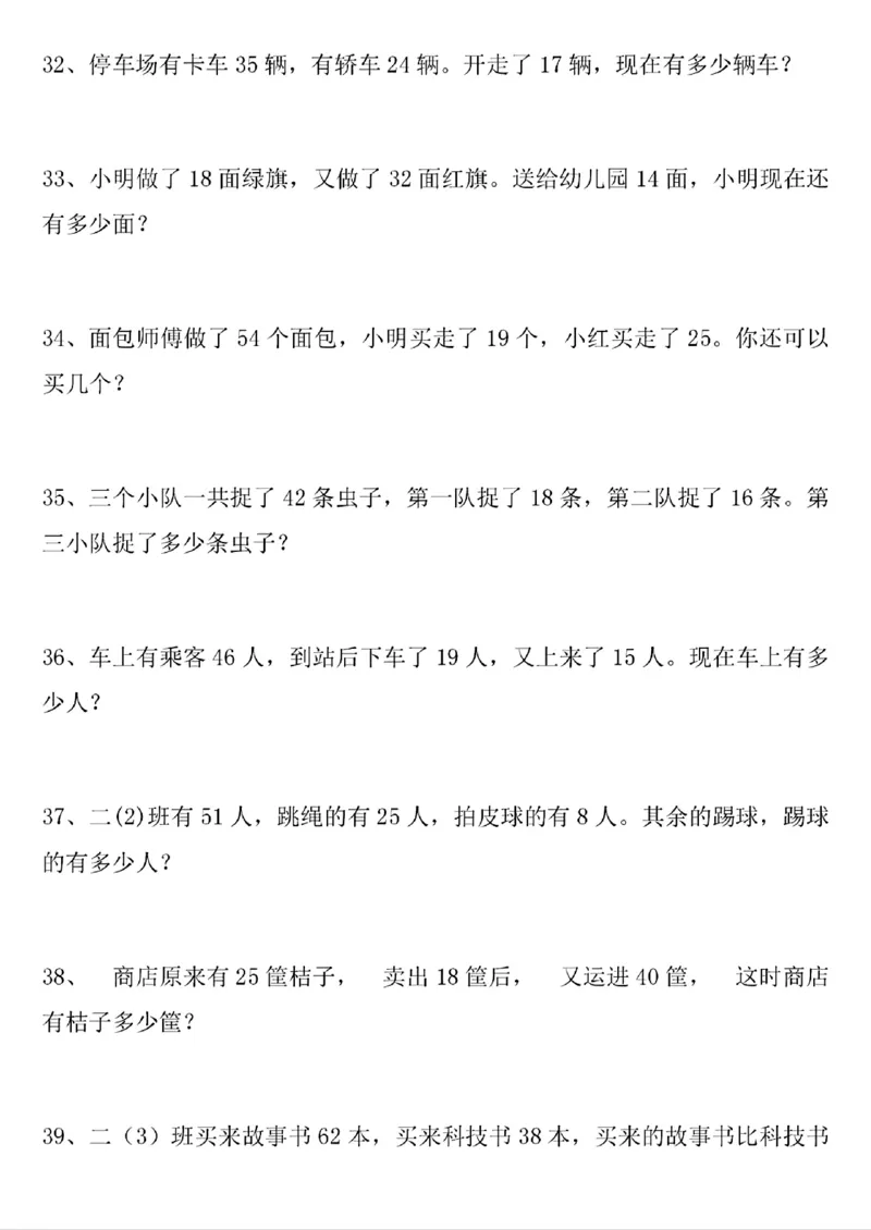421解决问题100以内加减法_一年级上下册资料_一年级下册小红书同款资料_一下语文_一年级下册免费资料库_一年级下册免费资料库