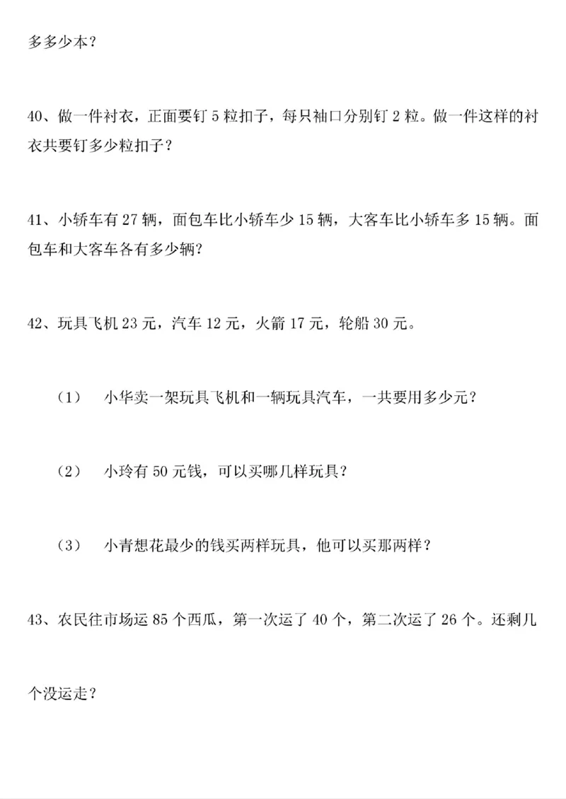 421解决问题100以内加减法_一年级上下册资料_一年级下册小红书同款资料_一下语文_一年级下册免费资料库_一年级下册免费资料库