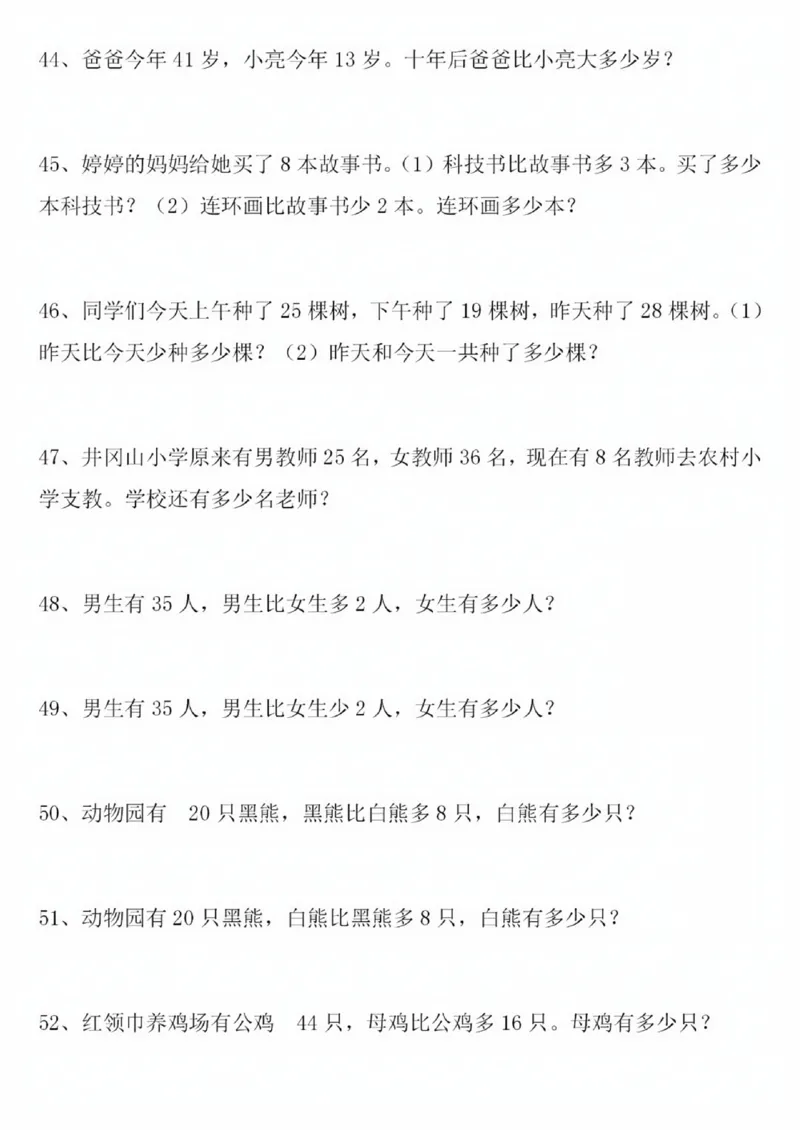 421解决问题100以内加减法_一年级上下册资料_一年级下册小红书同款资料_一下语文_一年级下册免费资料库_一年级下册免费资料库