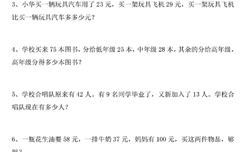 421解决问题100以内加减法_一年级上下册资料_一年级下册小红书同款资料_一下语文_一年级下册免费资料库_一年级下册免费资料库