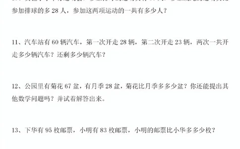 421解决问题100以内加减法_一年级上下册资料_一年级下册小红书同款资料_一下语文_一年级下册免费资料库_一年级下册免费资料库