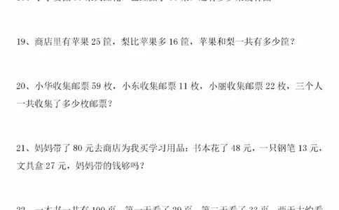 421解决问题100以内加减法_一年级上下册资料_一年级下册小红书同款资料_一下语文_一年级下册免费资料库_一年级下册免费资料库