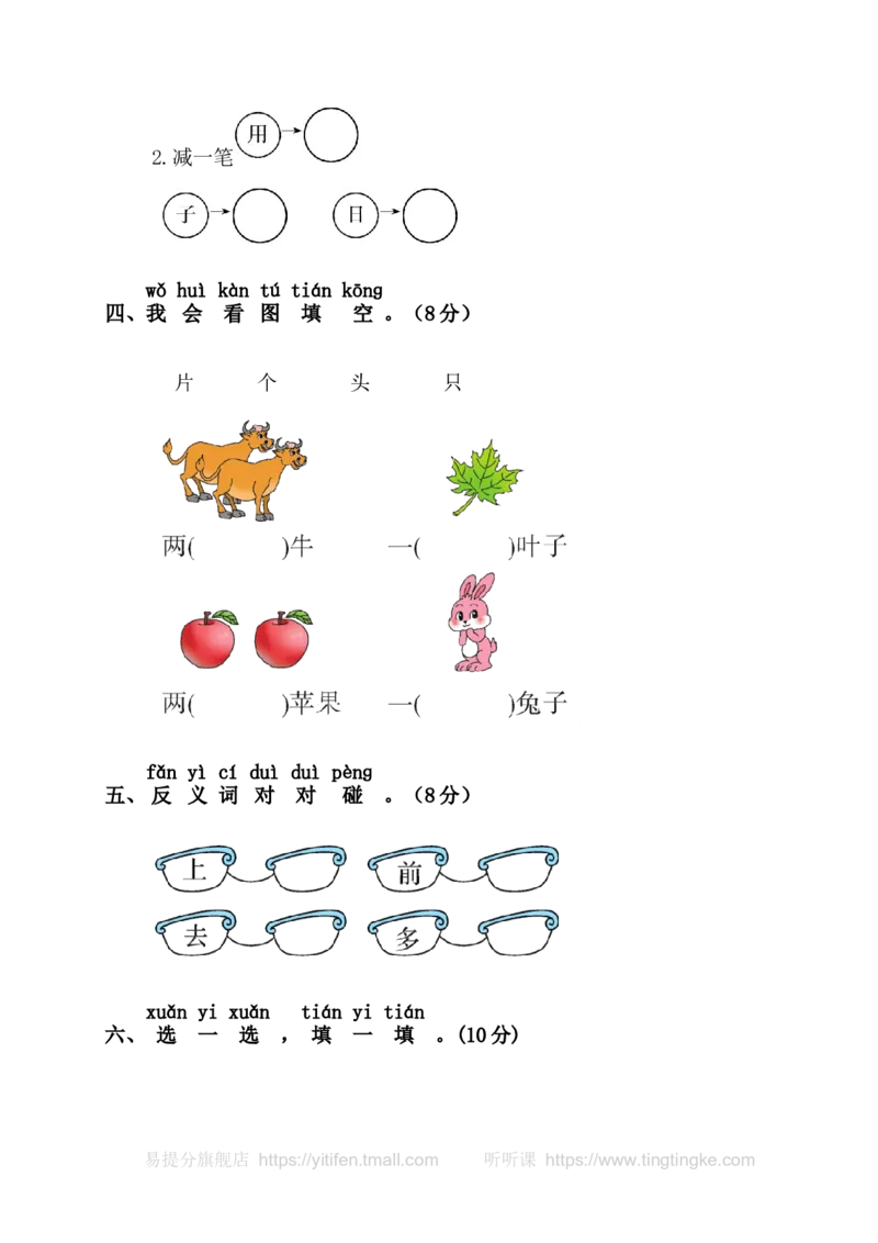 期末测试卷_一年级语文上册（统编版）_老课标资料_教学视频_第一套_009-试题试卷word版可下载打印_综合检测卷_word版试卷