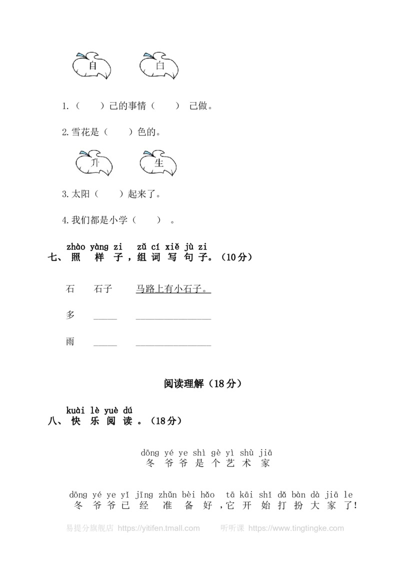 期末测试卷_一年级语文上册（统编版）_老课标资料_教学视频_第一套_009-试题试卷word版可下载打印_综合检测卷_word版试卷