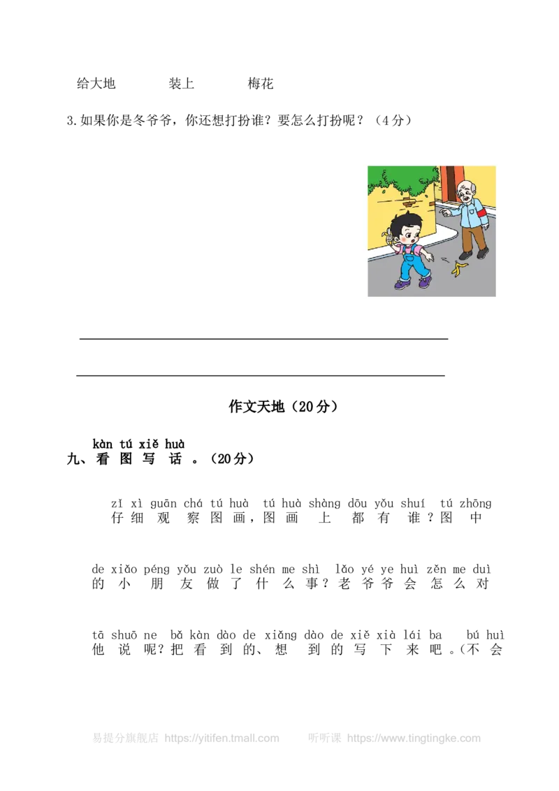 期末测试卷_一年级语文上册（统编版）_老课标资料_教学视频_第一套_009-试题试卷word版可下载打印_综合检测卷_word版试卷