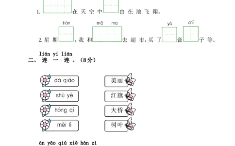 期末测试卷_一年级语文上册（统编版）_老课标资料_教学视频_第一套_009-试题试卷word版可下载打印_综合检测卷_word版试卷