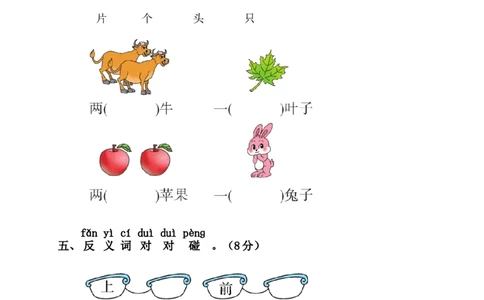 期末测试卷_一年级语文上册（统编版）_老课标资料_教学视频_第一套_009-试题试卷word版可下载打印_综合检测卷_word版试卷