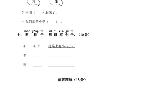 期末测试卷_一年级语文上册（统编版）_老课标资料_教学视频_第一套_009-试题试卷word版可下载打印_综合检测卷_word版试卷
