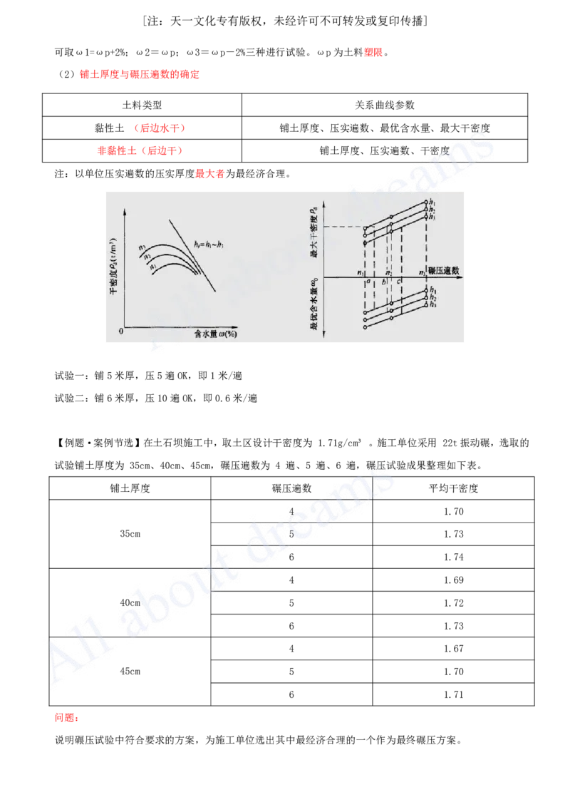 2025-14-第1篇-第3章-3.2-土石坝施工技术（一）_2026年一级建造师_2026年一建水利_2025年一建水利SVIP_02-基础精讲✿高端面授✿深度强化_12-水利《天一精讲班》李想、王欣KL_王欣