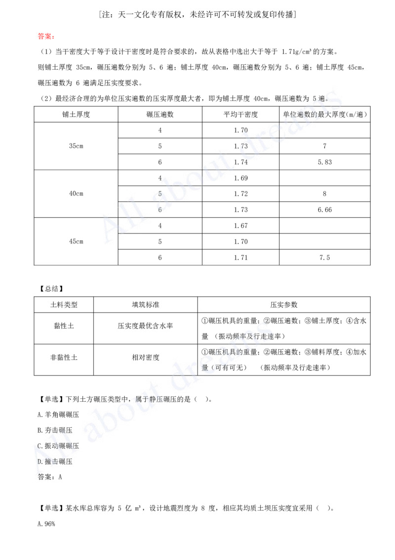 2025-14-第1篇-第3章-3.2-土石坝施工技术（一）_2026年一级建造师_2026年一建水利_2025年一建水利SVIP_02-基础精讲✿高端面授✿深度强化_12-水利《天一精讲班》李想、王欣KL_王欣