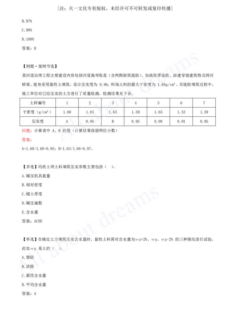2025-14-第1篇-第3章-3.2-土石坝施工技术（一）_2026年一级建造师_2026年一建水利_2025年一建水利SVIP_02-基础精讲✿高端面授✿深度强化_12-水利《天一精讲班》李想、王欣KL_王欣